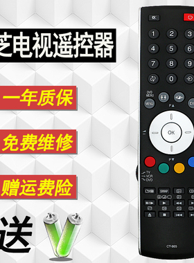 东芝电视机遥控器 CT-865 90126 90210 90142 8013 298 26 90336