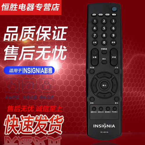 INSIGNI/影雅电视机遥控器