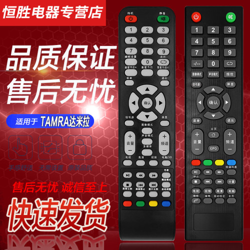 TAMRA达米拉电视遥控器TPG-55CD