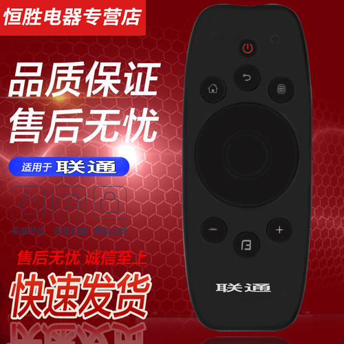 liantong联通液晶电视机遥控器