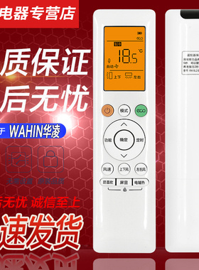 好而易适用于WAHIN华凌空调遥控器RN10L2(B2HS)/BG-H 06E(2HS) N8HA1/3 N8HF3/1 N8HE1/3 N8HG1/3 HB1 原装款