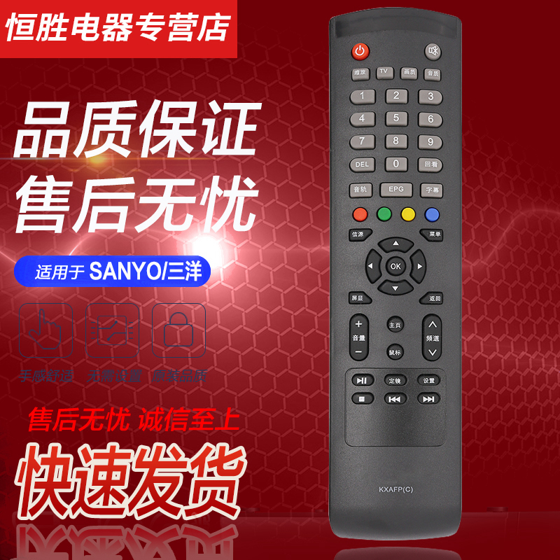 适用三洋电视遥控器KXAFP