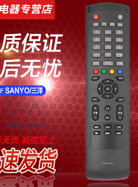 适用 三洋电视遥控器KXAFP（C）  40CE1100 48CE1100 55CE5620H3