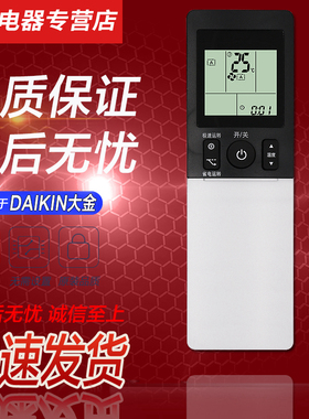 适用于DAIKIN大金空调遥控器ARC466A4 ARC466A7 ARC466A8 466A3 466A5柜机挂机