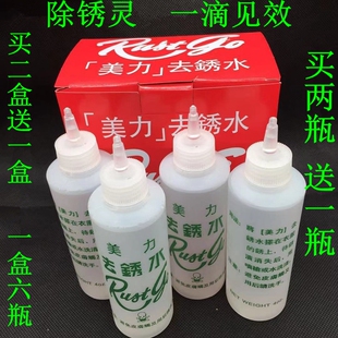 美力去锈水 除锈剂 去锈灵 衣服去锈迹 衣服锈迹铁锈去除锈斑