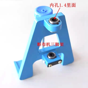 断布机配件 省布机 切布机A字架 导轮架A支架全套 三角架 三脚架