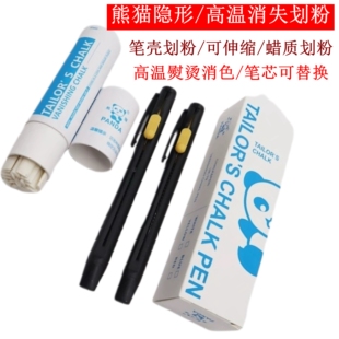 熊猫牌笔壳式隐形画粉裁缝裁剪布料专用定位划粉高温消失画粉笔