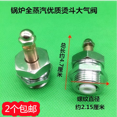 全蒸汽烫斗大号气阀组件