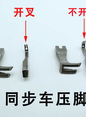 DY标准GC0302同步机通用压脚U192 U193同步车厚料缝纫机平压脚