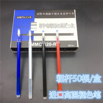 进口高温褪色笔退色笔 高温消失笔芯 服装点位画线熨烫自动热消笔