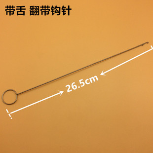 超长带舌钩针 翻里器/翻带器钩针勾针钢丝长钩针 服装翻条钩子