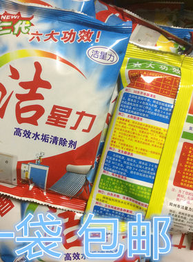 洁星力高效太阳能专用水垢清除剂