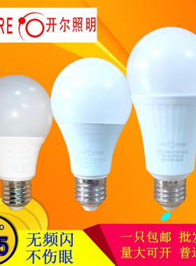开尔照明led灯泡E27螺口3W5W8W10W15W家用养殖用超亮节能护眼球泡