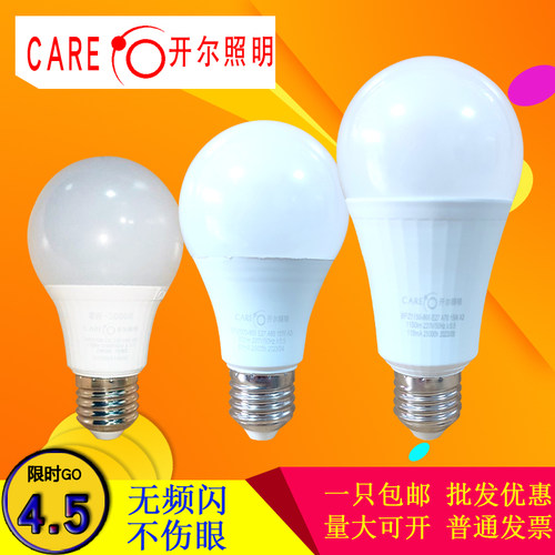 CARE开尔照明E27螺口LED球泡家用
