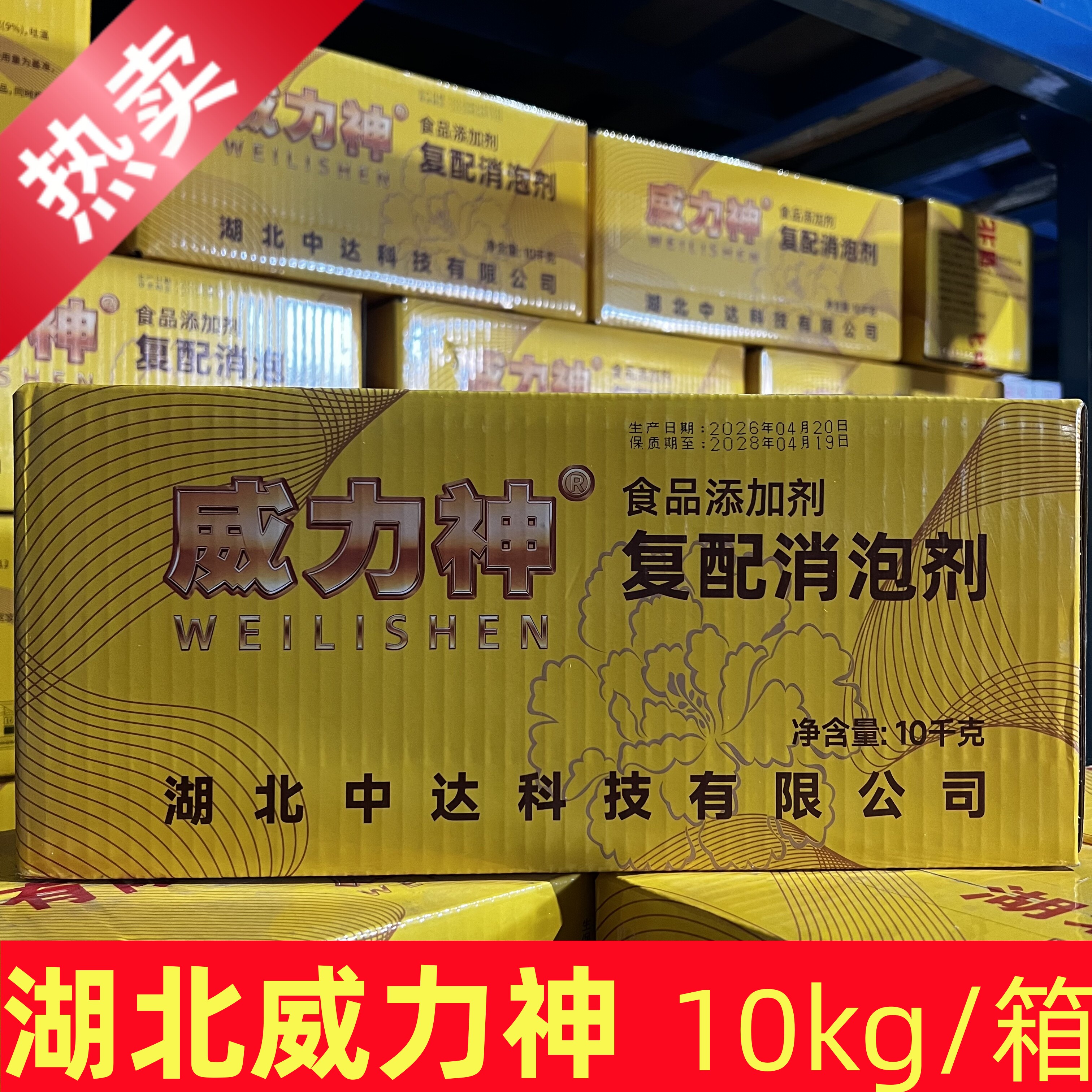 威力神复配消泡剂湖北中达超浓缩强力高效威力神消泡大王整箱10kg