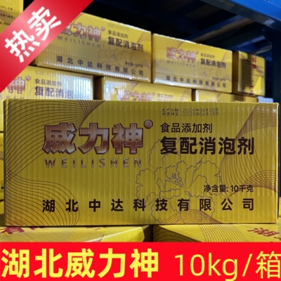 威力神复配消泡剂湖北中达超浓缩强力高效威力神消泡大王整箱10kg