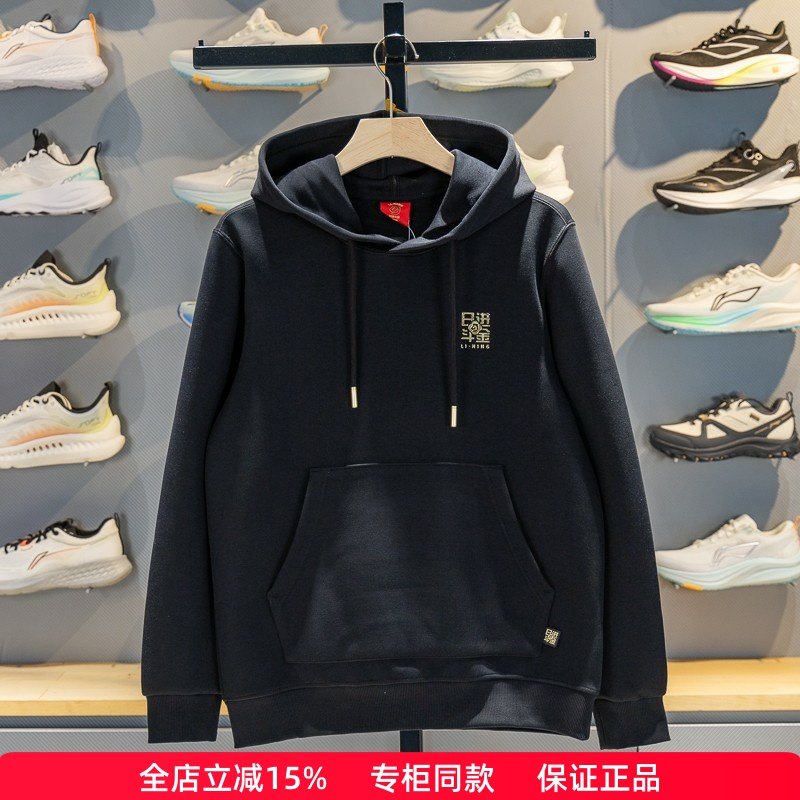 李宁日进斗金系列卫衣2026春季男女同款易去污连帽套头衫AWDW111,运动服/休闲服装,运动卫衣/套头衫,淘宝优惠券,粉丝福利购,淘宝优惠卷