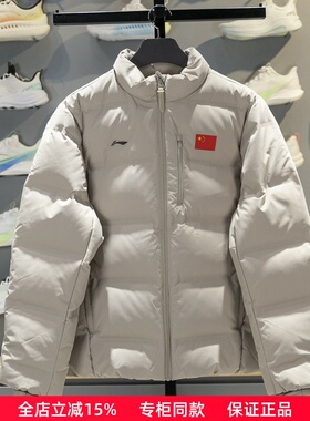 李宁短羽绒服男2025冬季荣耀系列国旗款鸭绒保暖立领外套AYMV661