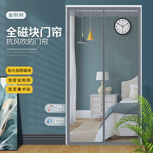 卧室无缝防蚊门帘磁性