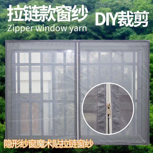 自粘型魔术贴可拆卸免打孔窗纱