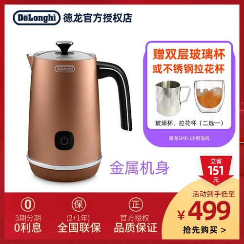 Delonghi/Delong Emfi.cp Полностью автоматическое горячее и холодное молокое машино