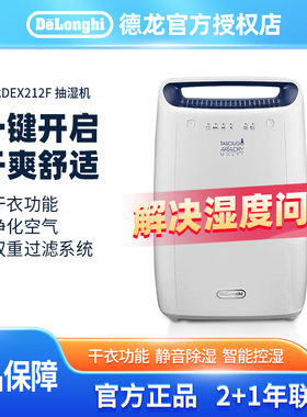 Delonghi/德龙DEX212F除湿机家用抽湿机吸湿器干衣卧室地下室办公