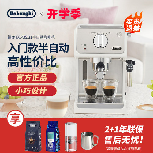 德龙半自动咖啡机买就赠