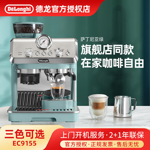 Delonghi/德龙 EC9155.GR高颜值家用咖啡机小型送礼