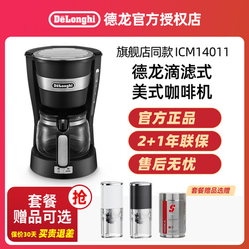 德龙滴漏式半自动咖啡机美式