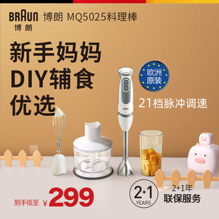 小型婴儿多功能辅食机搅拌手持式 Braun MQ5025 博朗 榨汁料理机