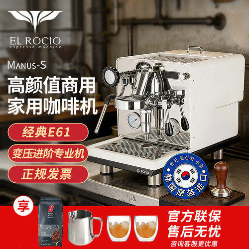 [礼物]El Rocio/露熙Manus-S半自动韩国原装进口咖啡机商用家用机