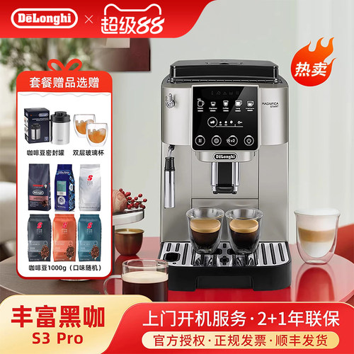 [礼物]delonghi德龙S3 Pro 全自动咖啡机美式家用现磨小型办公室