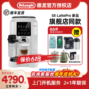 德龙S8 LattePro 全自动咖啡机家用意式 delonghi 进口 新品