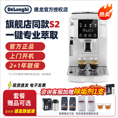 Delonghi/德龙 S2/S3pro全自动咖啡机家用进口意式现磨办公室礼品