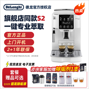 现磨办公室礼品 Delonghi 德龙 S3pro全自动咖啡机家用进口意式