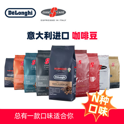 delonghi/德龙 金堡 ESSSE艾瑟意大利浓缩进口咖啡豆1000g