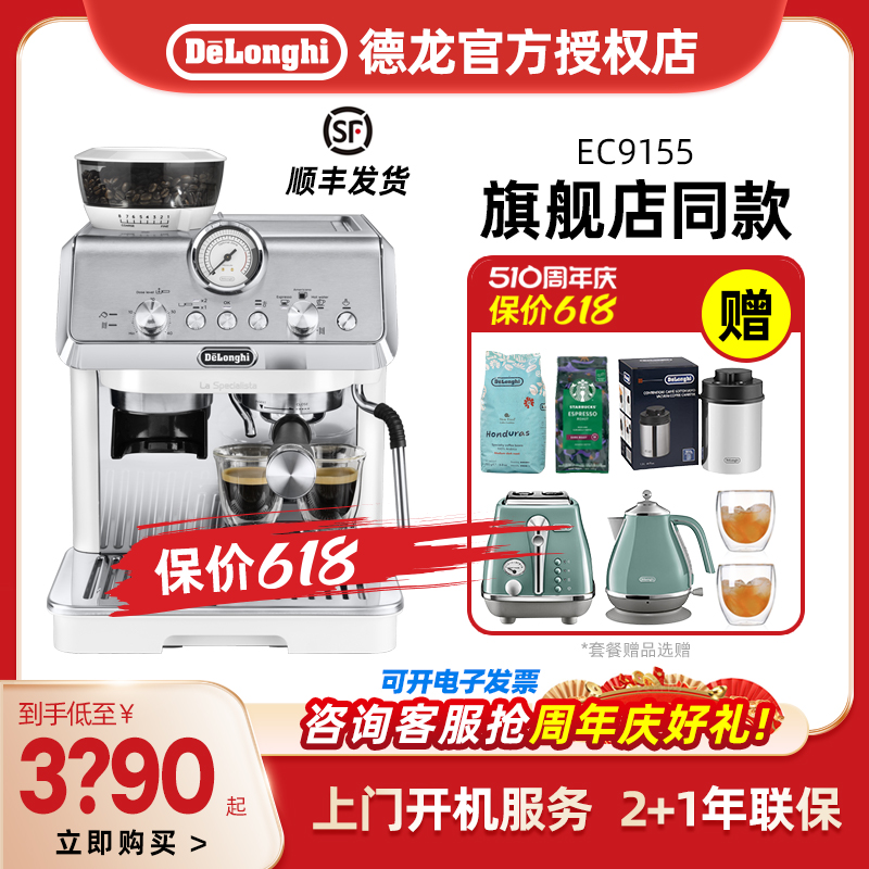 delonghi/德龙咖啡机 EC9155.W 半自动家用研磨一体家用意