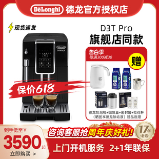 D3T 全自动进口家用现磨意式 德龙咖啡机 delonghi PRO小型办公室