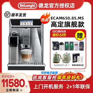 德龙 delonghi ECAM650.85.MS一键意式 浓缩家用全自动咖啡机礼品