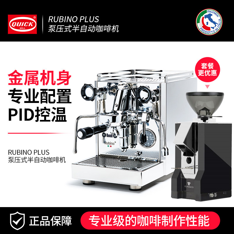 quick mill意大利进口E61单头家用商用半自动咖啡机Rubino Plus