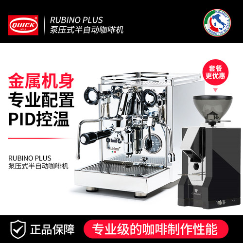 RubinoPlus商用咖啡机