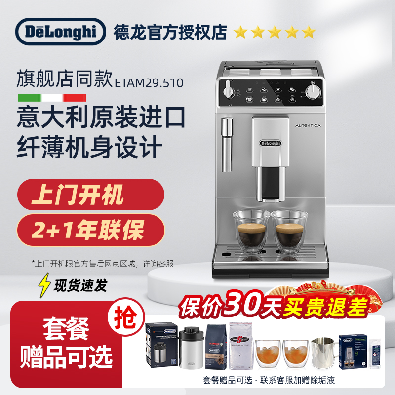 德龙全自动进口意式咖啡机