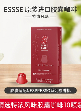 意大利进口ESSSE CAFEE Nespresso雀巢胶囊咖啡浓缩黑咖啡粉粒