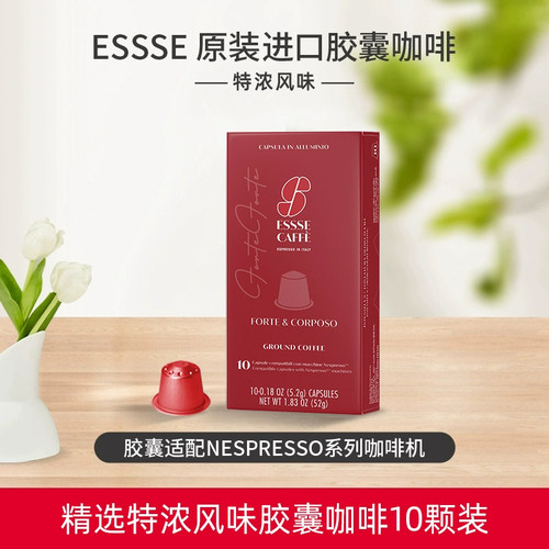 意大利进口ESSSE CAFEE Nespresso雀巢胶囊咖啡浓缩黑咖啡粉粒