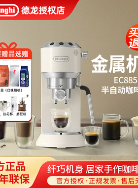 [礼物]delonghi德龙EC885半自动咖啡机小巧家用意式办公室