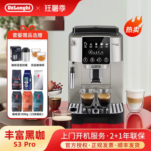delonghi德龙S3 Pro 全自动咖啡机意式 美式家用现磨小型办公室