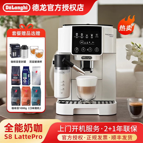 [礼物]Delonghi/德龙S8 LattePro家用全自动咖啡机现磨一键奶咖