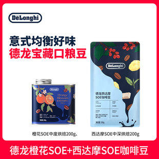 德龙新品咖啡豆西达摩SOE中深烘培橙花SOE中度烘培意式美式手冲豆