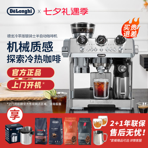 德龙EC9885冷萃版银骑士