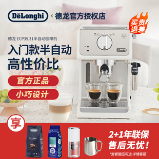 Delonghi ECP35.31家用美意式 浓缩泵压式 半自动咖啡机小型 德龙